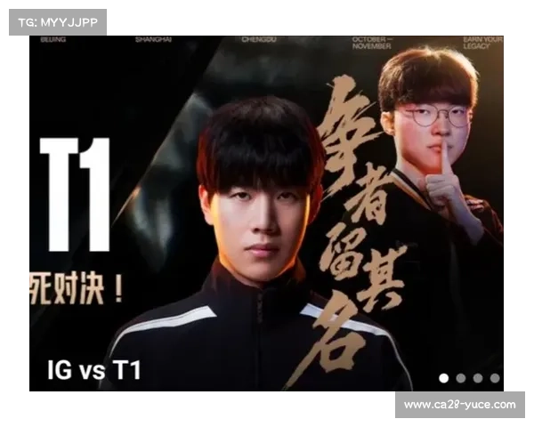 iG与T1对决数据分析:胜率差距不大 T1略占优势预计激烈对抗 iG与T1对决数据分析:胜率差距不大 T1略占优势预计激烈对抗