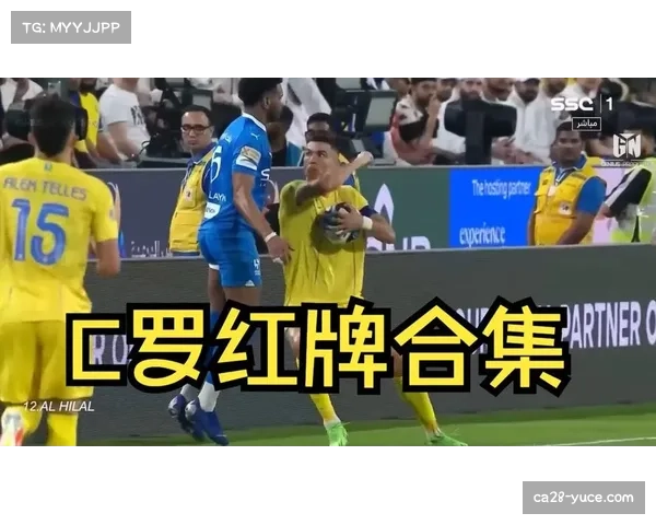 C罗职业生涯红牌全记录，共十三次被罚下场引发热议